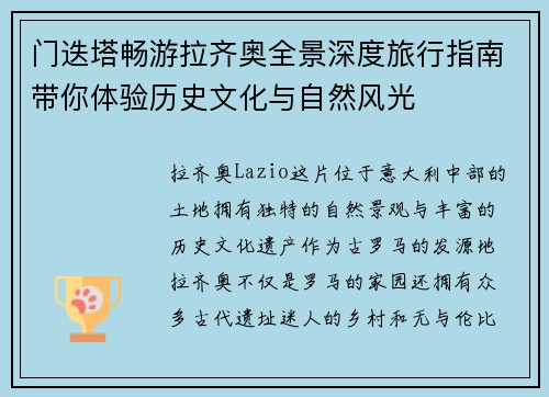 门迭塔畅游拉齐奥全景深度旅行指南带你体验历史文化与自然风光 门迭塔畅游拉齐奥全景深度旅行指南带你体验历史文化与自然风光