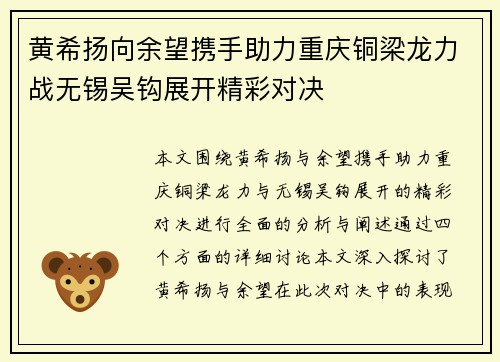 黄希扬向余望携手助力重庆铜梁龙力战无锡吴钩展开精彩对决 黄希扬向余望携手助力重庆铜梁龙力战无锡吴钩展开精彩对决