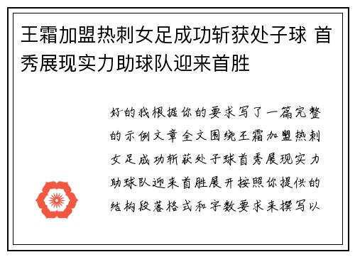 王霜加盟热刺女足成功斩获处子球 首秀展现实力助球队迎来首胜 王霜加盟热刺女足成功斩获处子球 首秀展现实力助球队迎来首胜