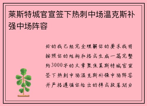 莱斯特城官宣签下热刺中场温克斯补强中场阵容