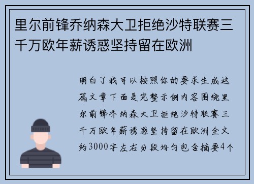 里尔前锋乔纳森大卫拒绝沙特联赛三千万欧年薪诱惑坚持留在欧洲