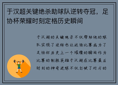 于汉超关键绝杀助球队逆转夺冠,足协杯荣耀时刻定格历史瞬间 于汉超关键绝杀助球队逆转夺冠,足协杯荣耀时刻定格历史瞬间