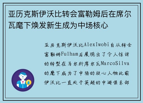 亚历克斯伊沃比转会富勒姆后在席尔瓦麾下焕发新生成为中场核心 亚历克斯伊沃比转会富勒姆后在席尔瓦麾下焕发新生成为中场核心