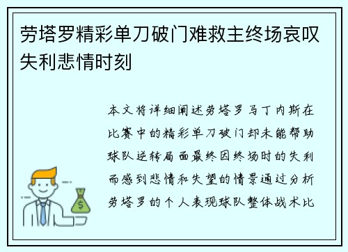 劳塔罗精彩单刀破门难救主终场哀叹失利悲情时刻 劳塔罗精彩单刀破门难救主终场哀叹失利悲情时刻