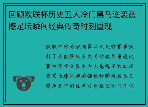 回顾欧联杯历史五大冷门黑马逆袭震撼足坛瞬间经典传奇时刻重现 回顾欧联杯历史五大冷门黑马逆袭震撼足坛瞬间经典传奇时刻重现