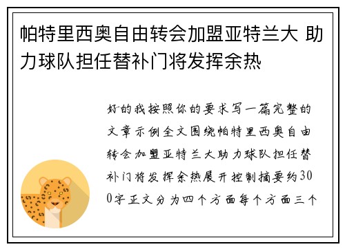帕特里西奥自由转会加盟亚特兰大 助力球队担任替补门将发挥余热 帕特里西奥自由转会加盟亚特兰大 助力球队担任替补门将发挥余热