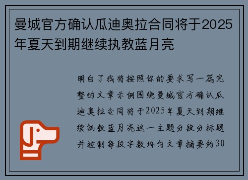 曼城官方确认瓜迪奥拉合同将于2025年夏天到期继续执教蓝月亮 曼城官方确认瓜迪奥拉合同将于2025年夏天到期继续执教蓝月亮
