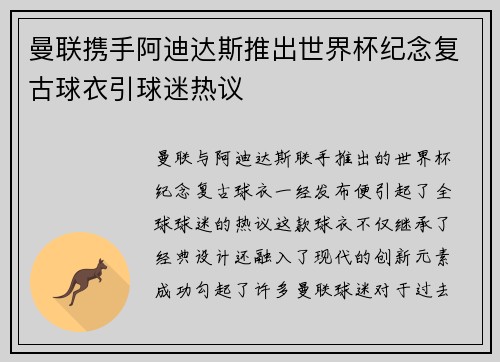 曼联携手阿迪达斯推出世界杯纪念复古球衣引球迷热议 曼联携手阿迪达斯推出世界杯纪念复古球衣引球迷热议