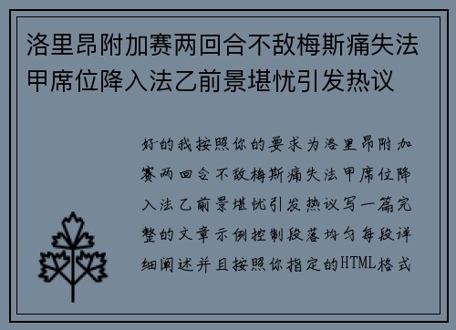 洛里昂附加赛两回合不敌梅斯痛失法甲席位降入法乙前景堪忧引发热议 洛里昂附加赛两回合不敌梅斯痛失法甲席位降入法乙前景堪忧引发热议